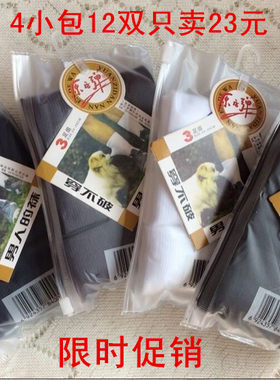 特价正品梦娜原子弹男丝袜春夏秋中筒薄款对对短袜耐穿不破男袜子
