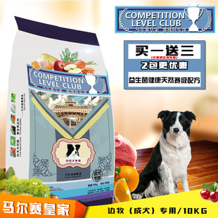 边牧犬成犬专用狗粮10公斤天然粮/包邮 马尔赛皇家狗粮买1送3