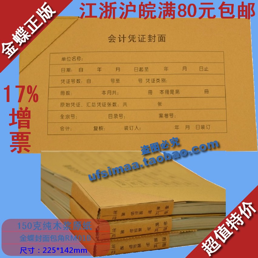 特价 正品金蝶凭证纸 凭证包角RM01B 秒杀限量抢购