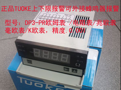 电阻表欧姆表测试仪DP3-PRTUOKE