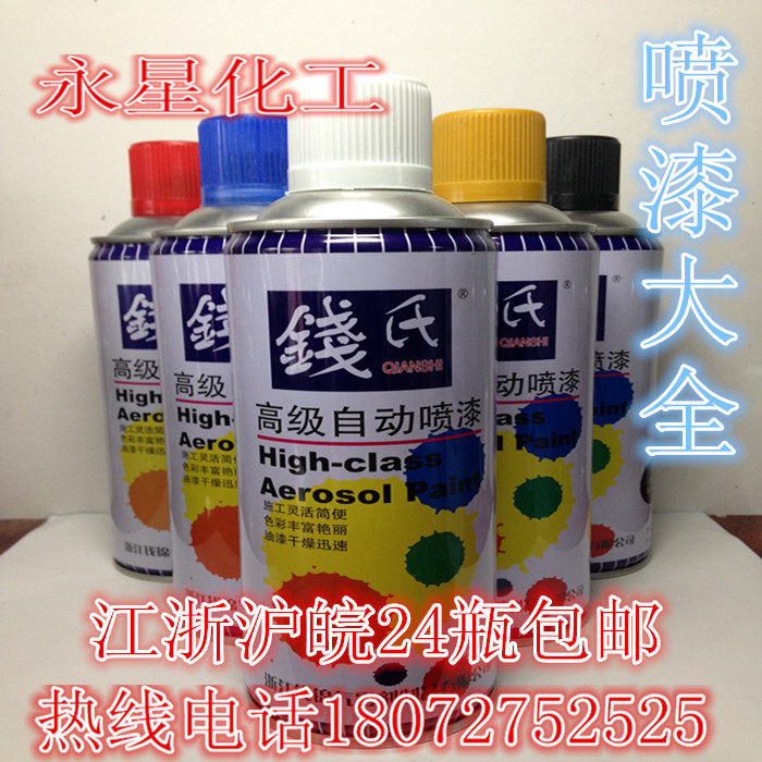 包邮正品钱氏喷漆 自动喷漆各种颜色喷漆喷漆大全400ML