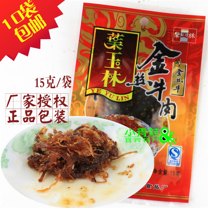 四川特产宜宾南溪叶玉林金丝牛肉香辣15克装玉林豆腐干