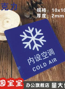 新款亚克力空调开放提示门贴 内设空调暖气冷气标志牌 店铺标识牌