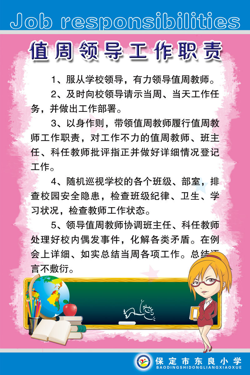 海报印制657素材269学校值周领导工作职责