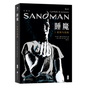 Sandman睡魔1：前奏与夜曲