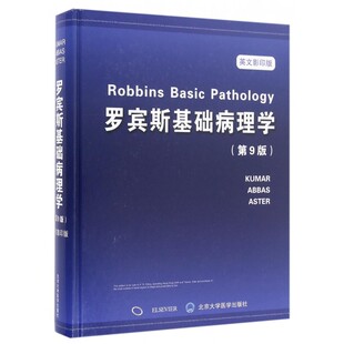 罗宾斯基础病理学(第9版英文影印版)(精) 博库网
