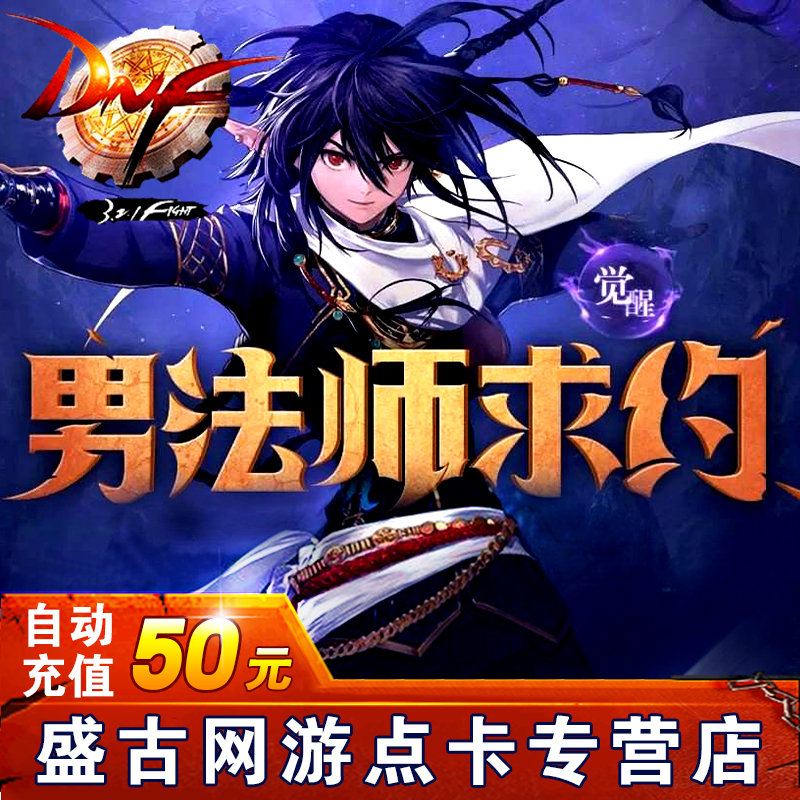 地下城與勇士50元點券 DNF點卡 DNF點卷 DNF5000點券 自動充值