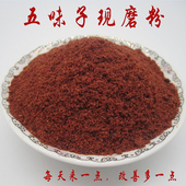 韵泰东北特产长白山野生五味子粉北五味子粉五味子茶250克罐装