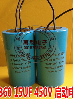 CBB60电容 450V15UF 交流电动机电容/水泵电容 启动 洗衣机电容