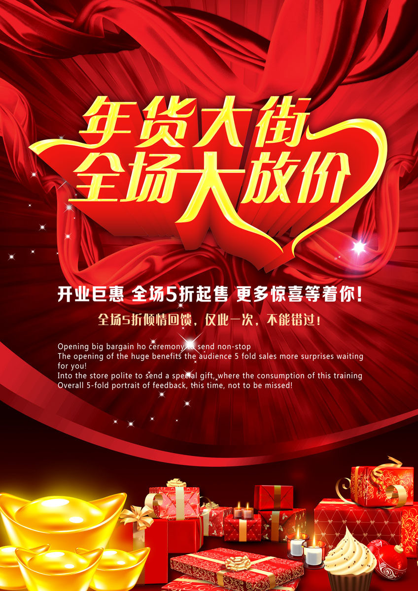 717海报印制展板写真喷绘贴纸376年货大街全场大放价促销宣传活动