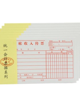20本会计凭证报销单 48K现金收入传票 48开收入凭证单据财务用品
