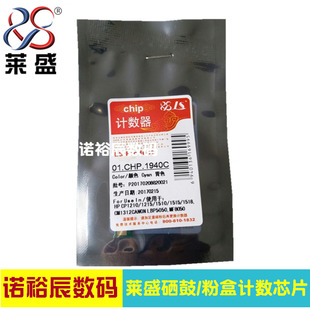 HP1312 莱盛适用 HP125A HP1515 HP540芯片 HP1215芯片CB540A