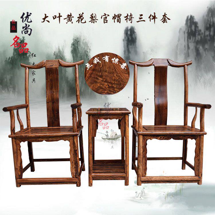 红木家具大叶黄花梨实木仿古官帽椅 休闲靠背椅 独板通榫太师椅