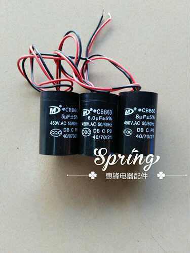 洗衣机电机启动电容抽水泵启动电容甩干电器CBB60 6UF 8UF