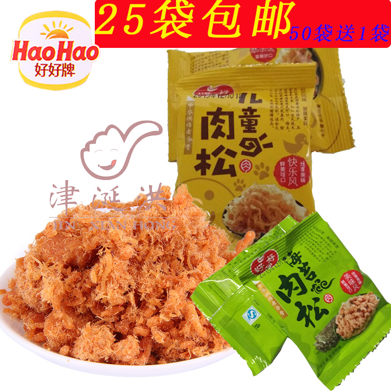 好好牌儿童肉松15g/袋海苔肉松营养肉粉松寿司美食25袋包邮