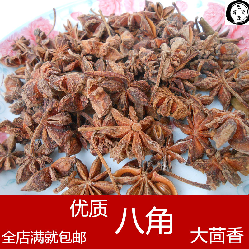 四川八角火锅底料100g调味品