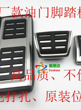 适用于大众新途安高尔夫7嘉旅凌渡蔚揽A3速派明锐油门刹车脚踏板
