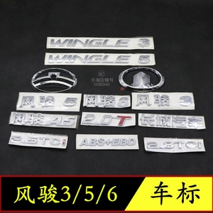 适配长城风骏356车头标车门标志中网标货箱门标后标字标ABS+EBD