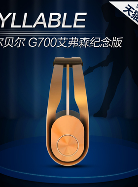SYLLABLE/赛尔贝尔 G700艾弗森纪念版头戴音乐无线蓝牙耳机 金属