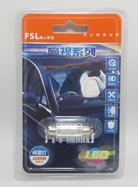 佛山照明 FSL SV8.5 12V 0.5W 31 36 38MM LED C5W 白光双尖灯泡