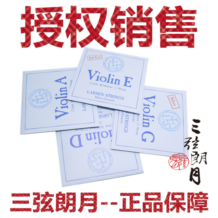 * 丹麦 LARSEN 拉森 拉声 浅蓝小提琴弦 钢E/金E/A/D/G/套弦