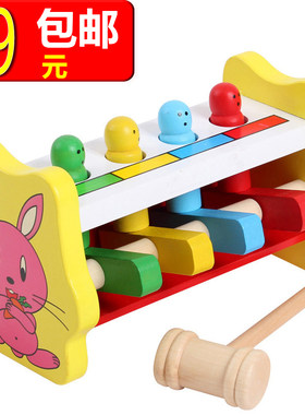 特价六一儿童3岁木制敲打玩具