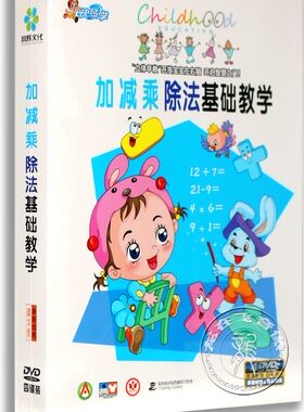 幼儿童宝宝学数数4DVD认数字学数学习动画片教学教材光盘dvd碟片