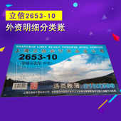 外币 立信2653 账本 立信10K账页 10外资明细分类账