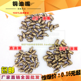 纯铜黄油嘴m6*1直牛油咀m10*1通用枪头尖嘴M8M12弯头黄油枪加油嘴