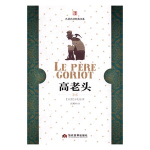 高老头 巴尔扎克 当代 外国随笔 书籍