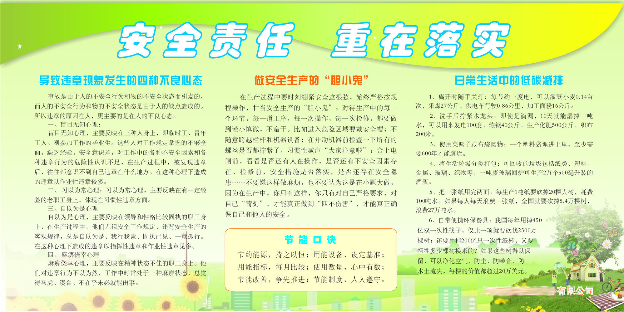 608办公装饰海报展板素材441安全责任重在落实知识宣传