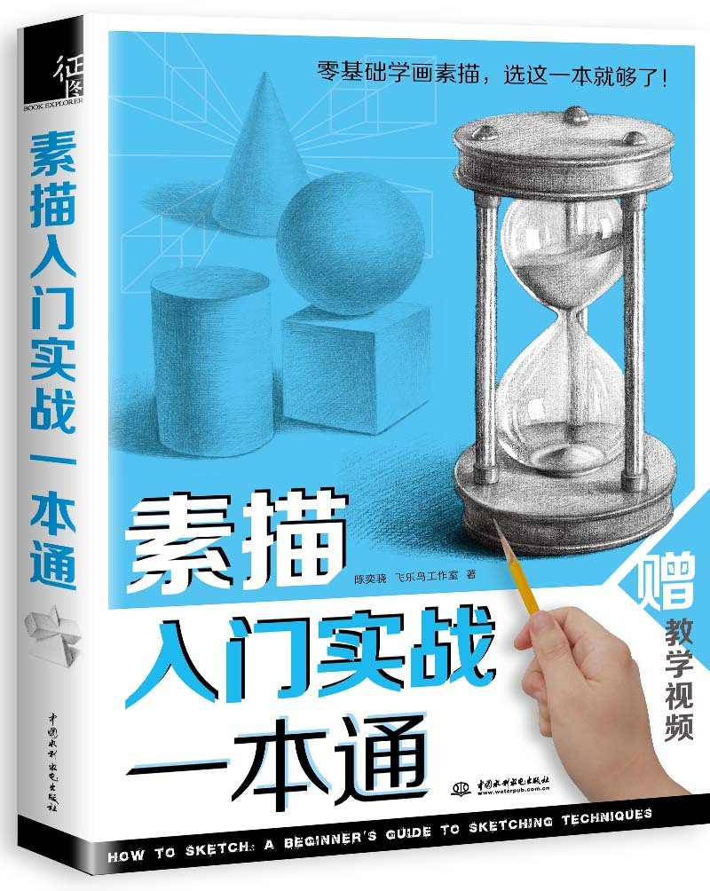 Õý°æÏÖ»õ ËØÃèÈëÃÅʵսһ±¾Í¨(Ôù200·ÖÖÓ¸ßÇå½ÌѧÊÓÆµ) ³ÂÞÈæç Ë®ÀûË®µç 9787517045229