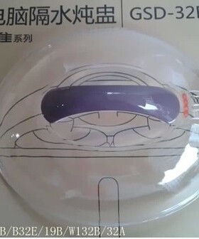 原装天际GSD-32B/B32E/19B/W132B/32A/32EBG炖盅配件塑料炖锅盖子