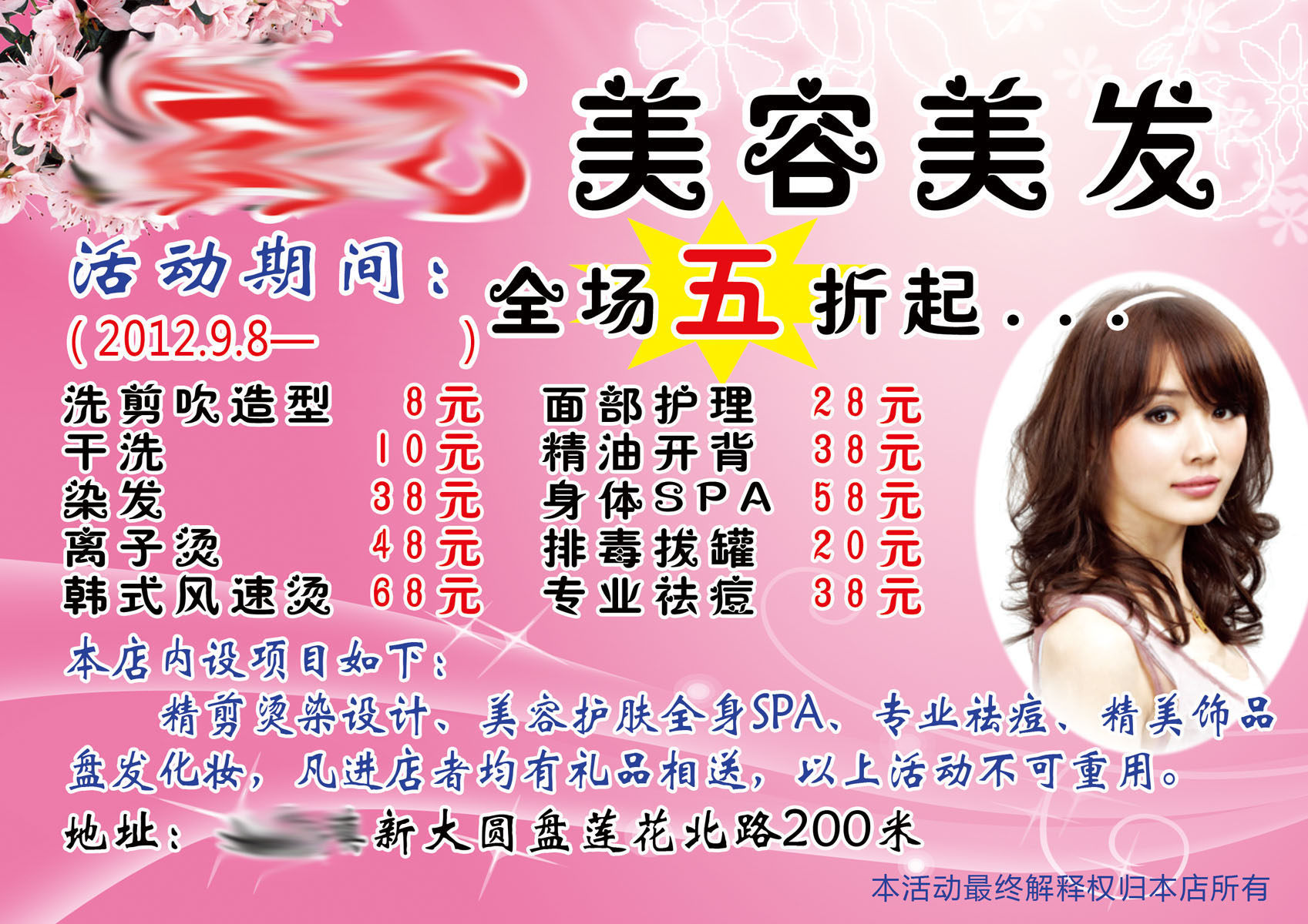 591办公装饰海报展板素材780美容美发打折价目表(1)