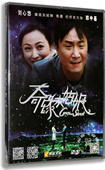 喜剧电影 森美 奇缘灰姑娘DVD盒装 郑中基 光盘dvd 刘心悠 正版