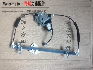 原厂配件奇瑞旗云升降器旗云2玻璃升降器 风云电动升降器总成电机