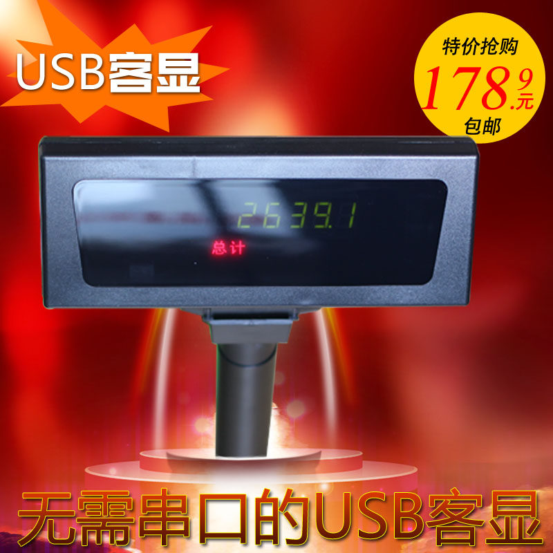 USB客显LED8 收银软件超收款机配件