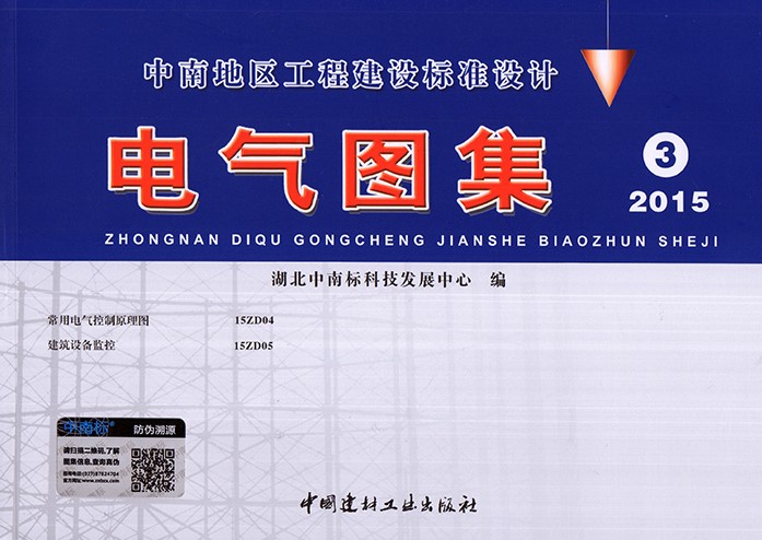 中南标电气图集3-2015