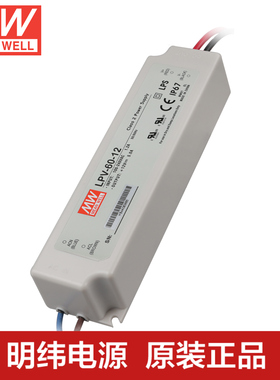 明纬电源LPV-60-12 60W 12V5A 防水LED照明 广告牌 IP67恒压