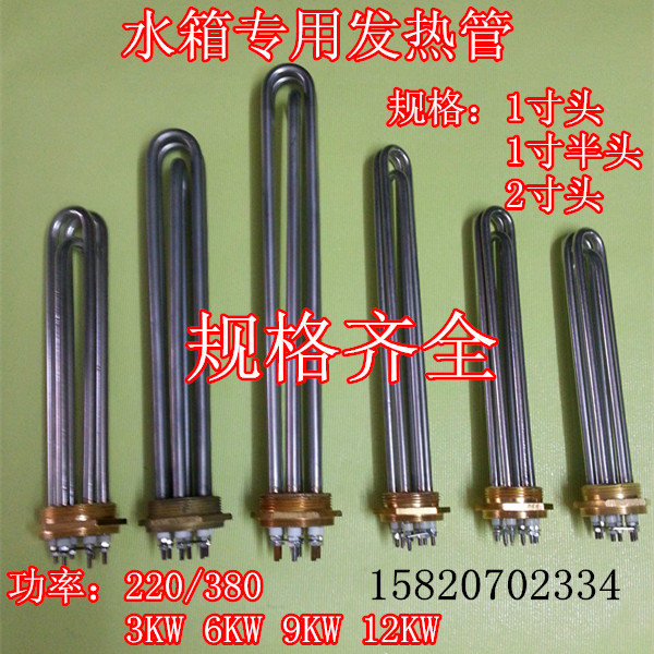 水箱大功率DN40 一寸半两寸加热管 电热管220V/380V3kw6kw9kw12kw 五金/工具 电热管 原图主图