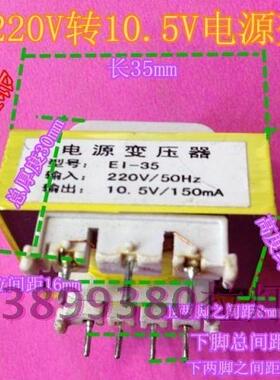 纯铜线交流变压器220V转10.5V150mA豆浆机电压力锅9-12V通用配件