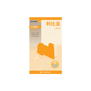 世界分国地图·利比亚