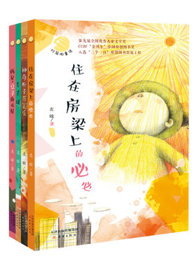 灯笼街童话 4册套装（住在房梁上的必必 再见，豆子的小屋 毛毛球 神奇柜子沙美乐）