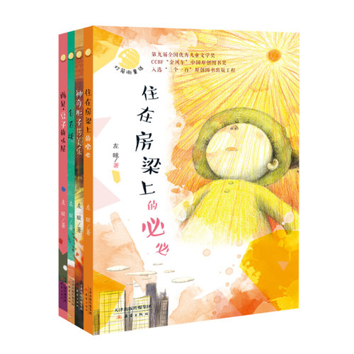 灯笼街童话 4册套装（住在房梁上的必必 再见，豆子的小屋 毛毛球 神奇柜子沙美乐）