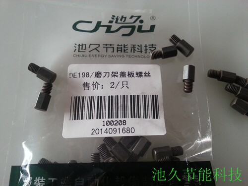 缝纫机  电剪刀 配件DE198   磨刀架盖板螺丝