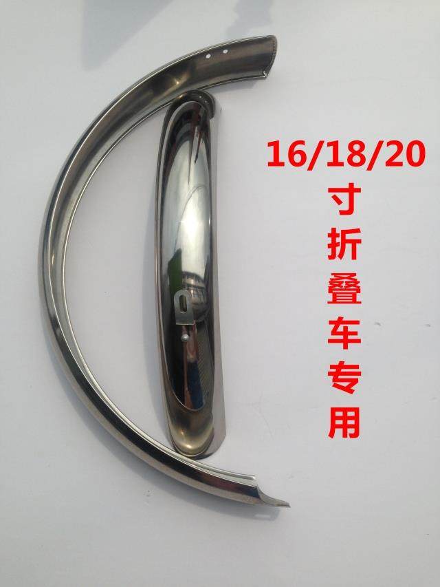 16/18/20寸加厚折叠车自行车电动车全包式挡泥板不锈钢挡泥瓦泥滁