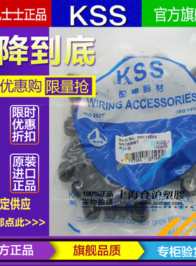 台湾凯士士KSS密合型护线环 护线圈PVC黑色橡胶圈GM-1108S 100pcs