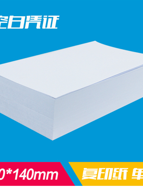 西玛SJ501033空白凭证纸记账凭证电脑打印纸办公财务用品240*140