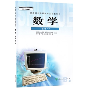 XL RJ 正版包邮 2019人教版课本/新课标教科书/高中B版数学教材/选修2-3 数学B版选修2-3