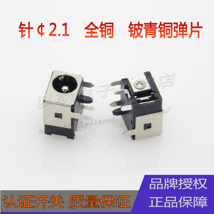 销售 DC-044b 记本电源接口 全铜环耐 044B dc电源插座5.5-2.1